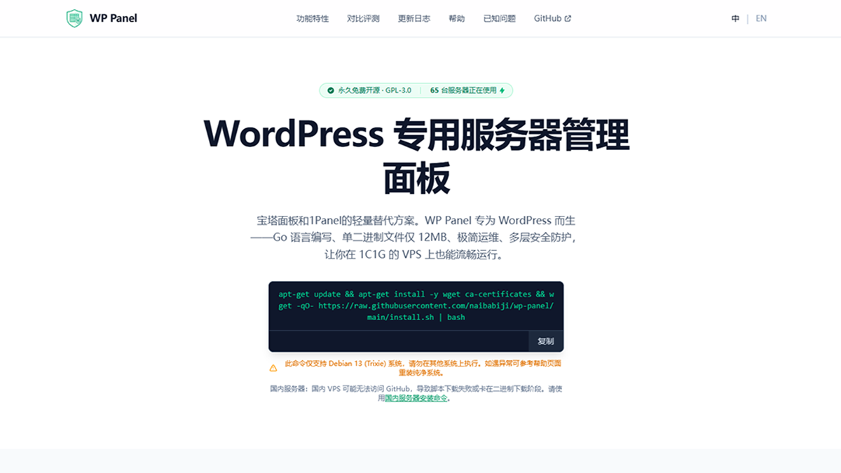 WP Panel product screenshot